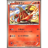 クイタラン 009/047 WAK 炎 ポケモンカードゲームBW みんなのWAKUWAKUバトル